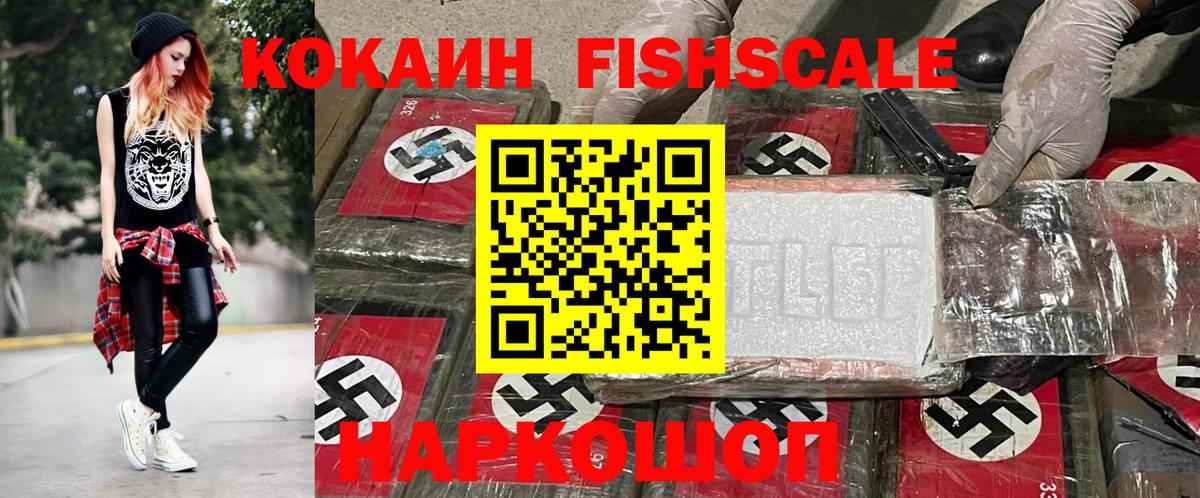 COCAIN FishScale  COCAIN  Брянск  Вход с VPN 
