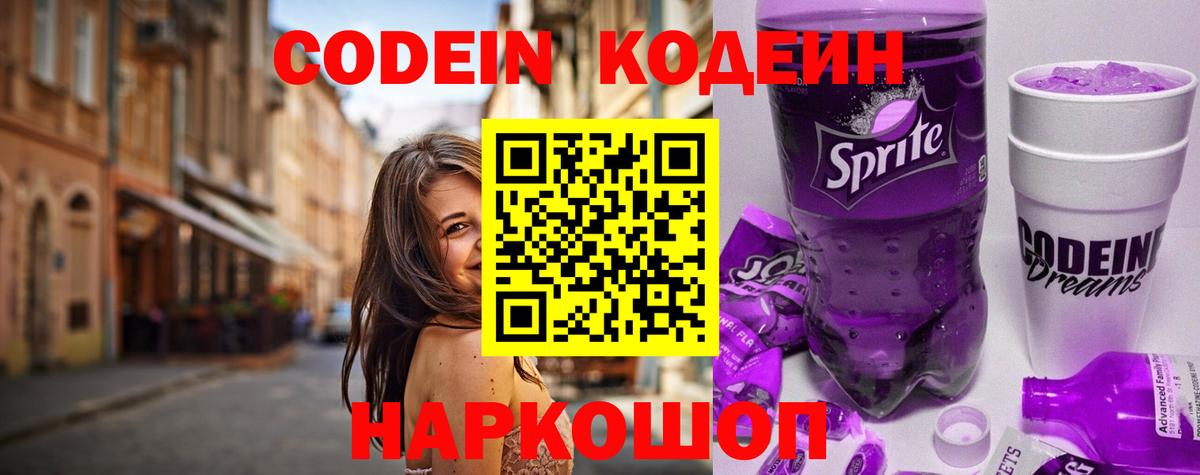 Брянск  Кодеиновый сироп Lean напиток Lean (лин)  Вход с VPN  Codein напиток Lean (лин) 