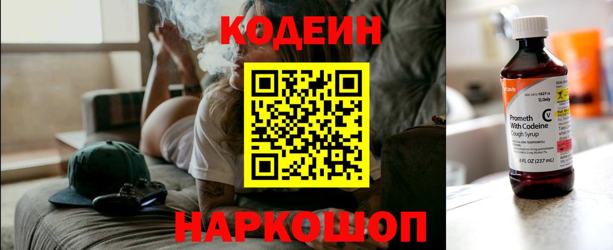 Codein Purple Drank Брянск