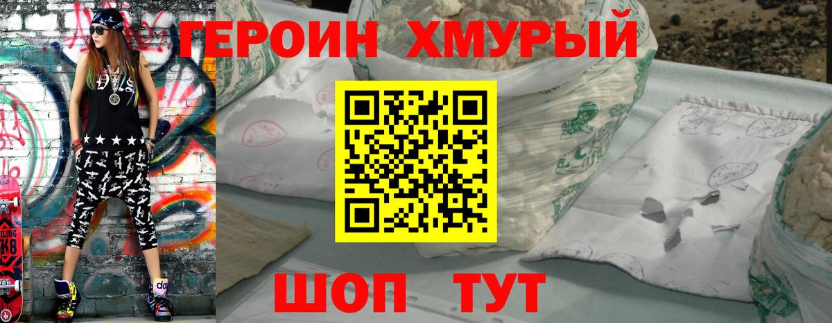ГЕРОИН герыч Брянск