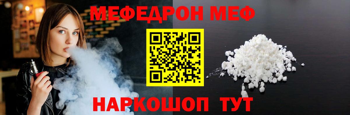МЯУ-МЯУ мука  МЯУ-МЯУ  Мефедрон 4 MMC  МЕФ  Брянск  Вход с VPN 